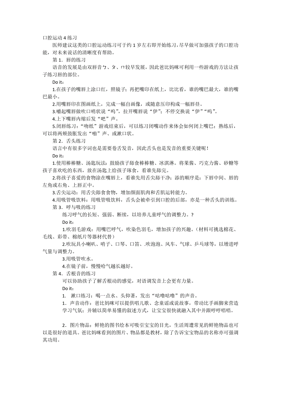 宝宝口腔练习游戏_第4页