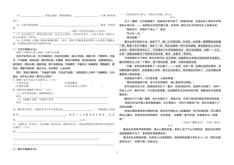 八年级下册人教版语文月考试卷及答案【重庆市一中】_第2页