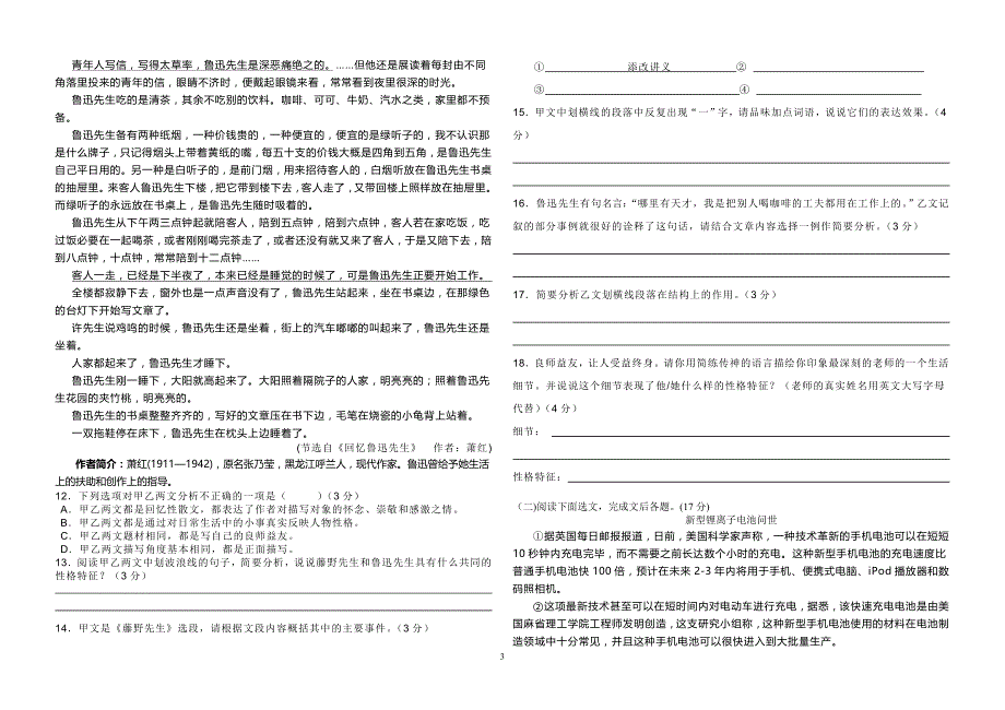 八年级下册人教版语文月考试卷及答案【重庆市一中】_第3页