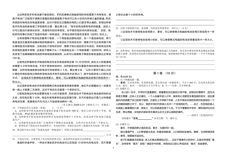 八年级下册人教版语文月考试卷及答案【重庆市一中】_第4页