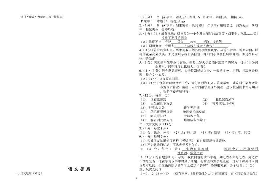 八年级下册人教版语文月考试卷及答案【重庆市一中】_第5页