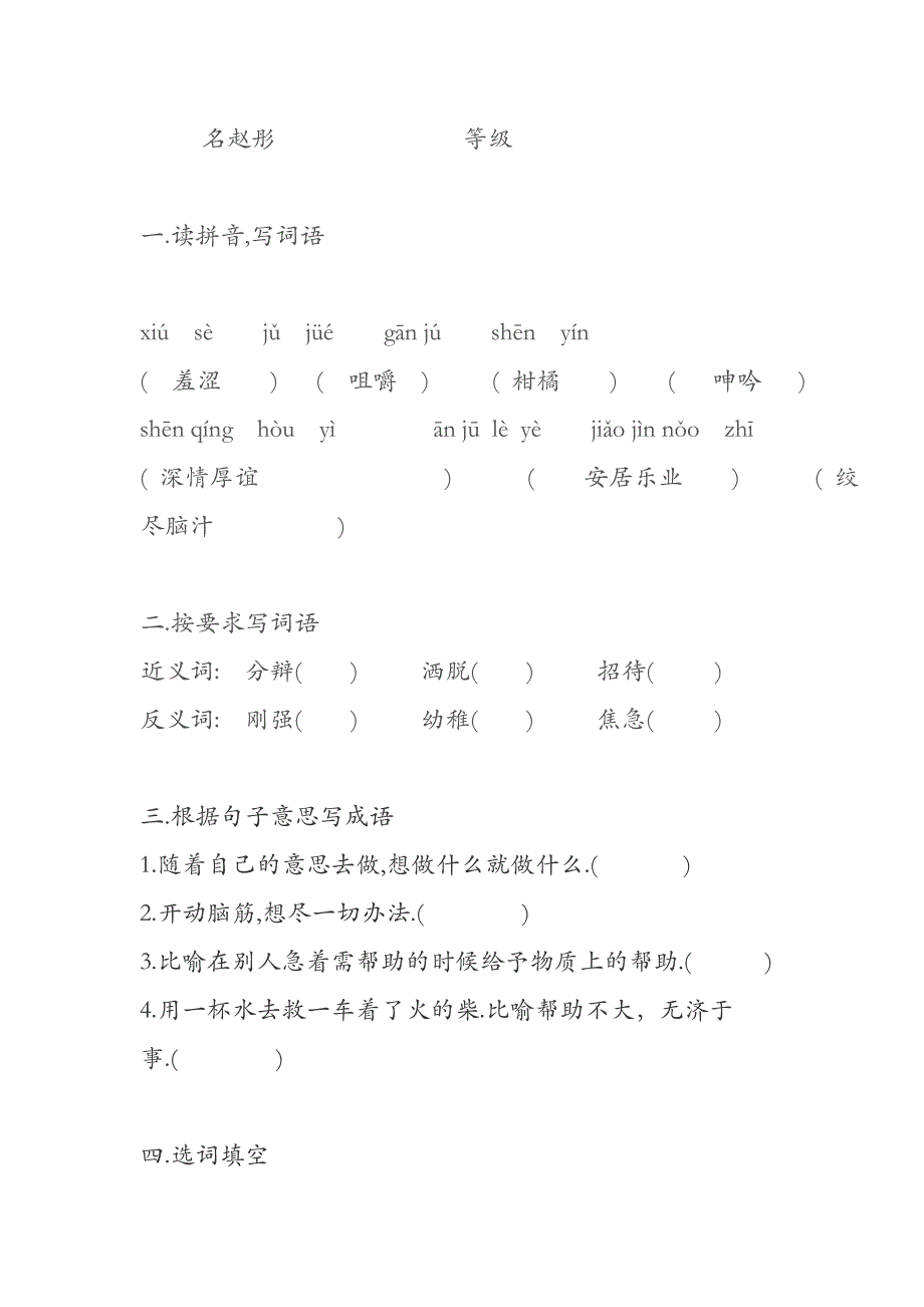 有人说童年像一首多彩的歌_第1页