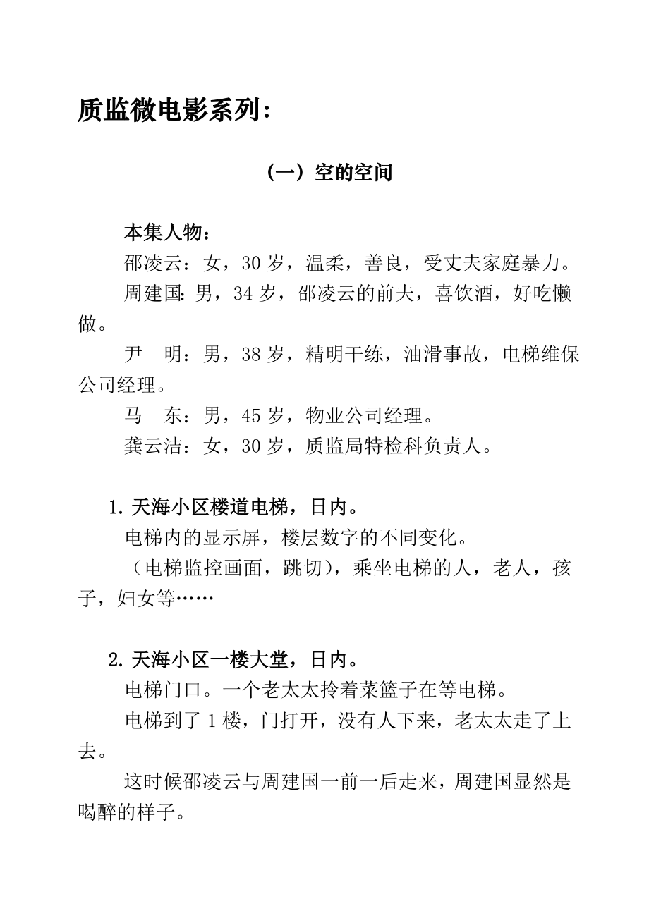 微电影暂定稿【汇总1-10】_第1页