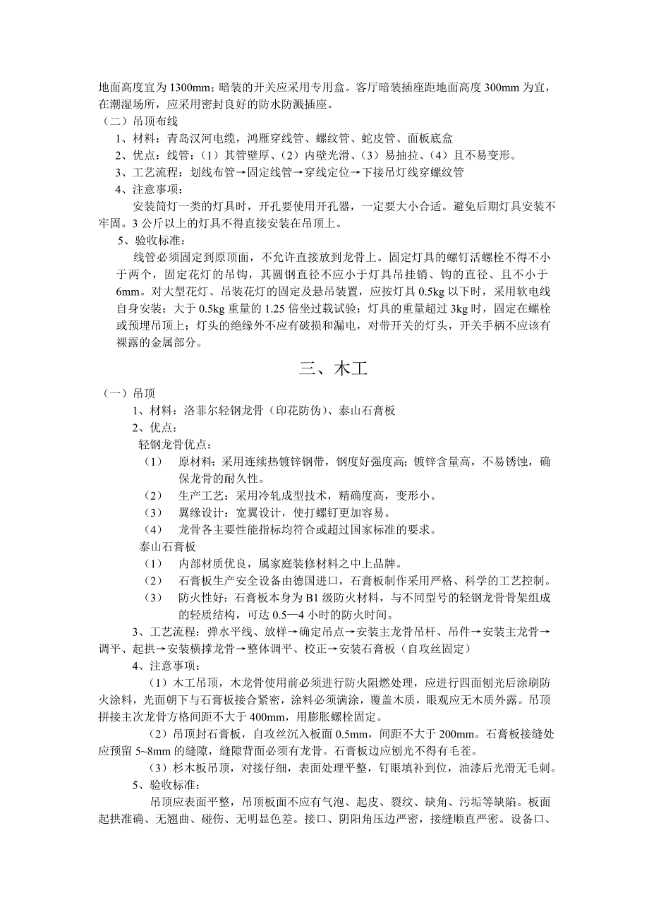 五大工艺流程_第3页