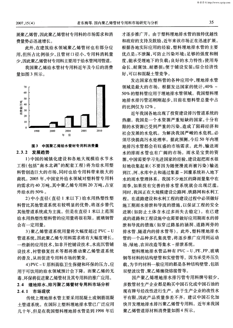 国内聚乙烯管材专用料市场研究与分析_第3页