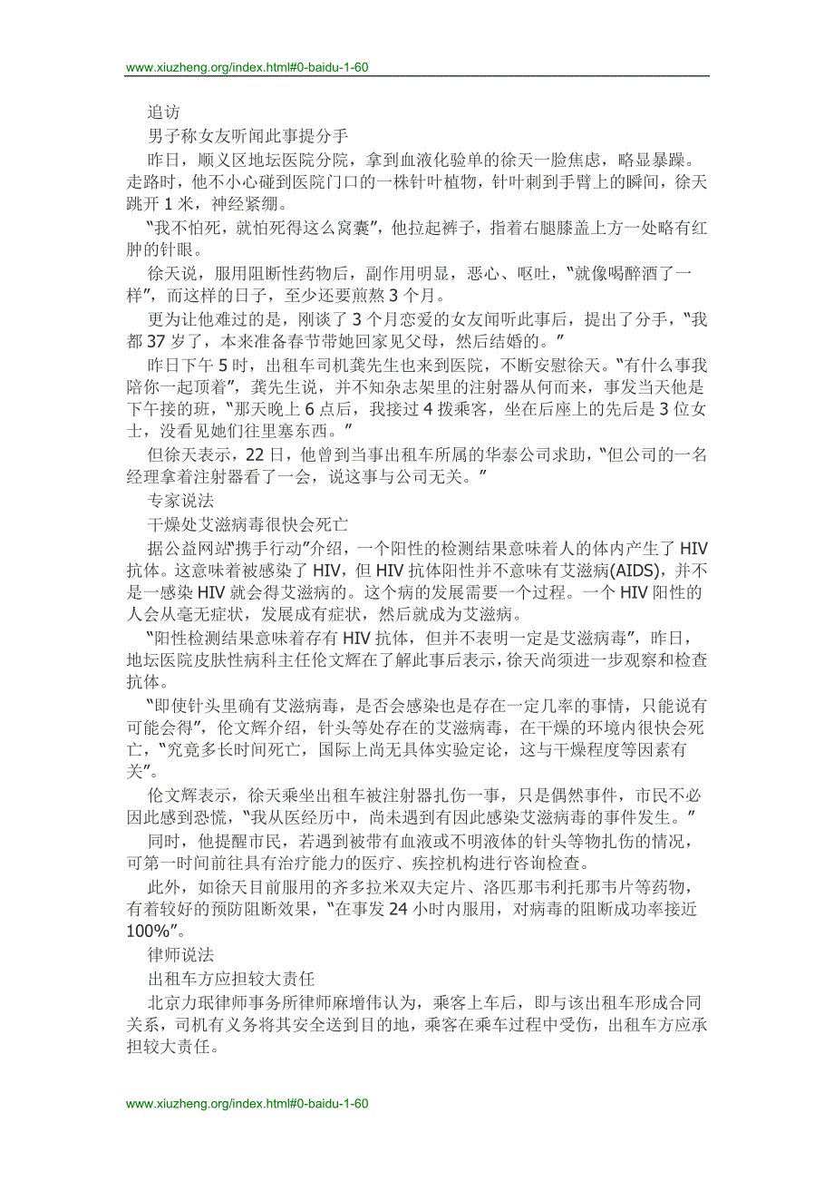 男子坐出租被艾滋病针头扎伤 专家称感染不一定发生_第2页