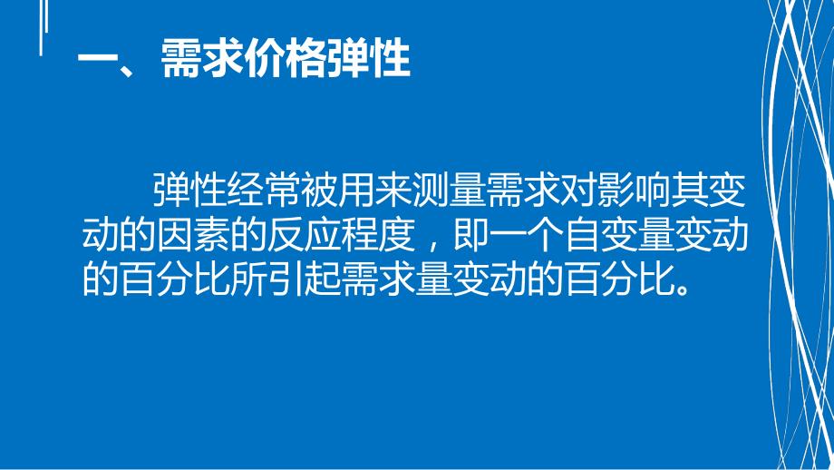 第二章国际商务谈判理论_第3页