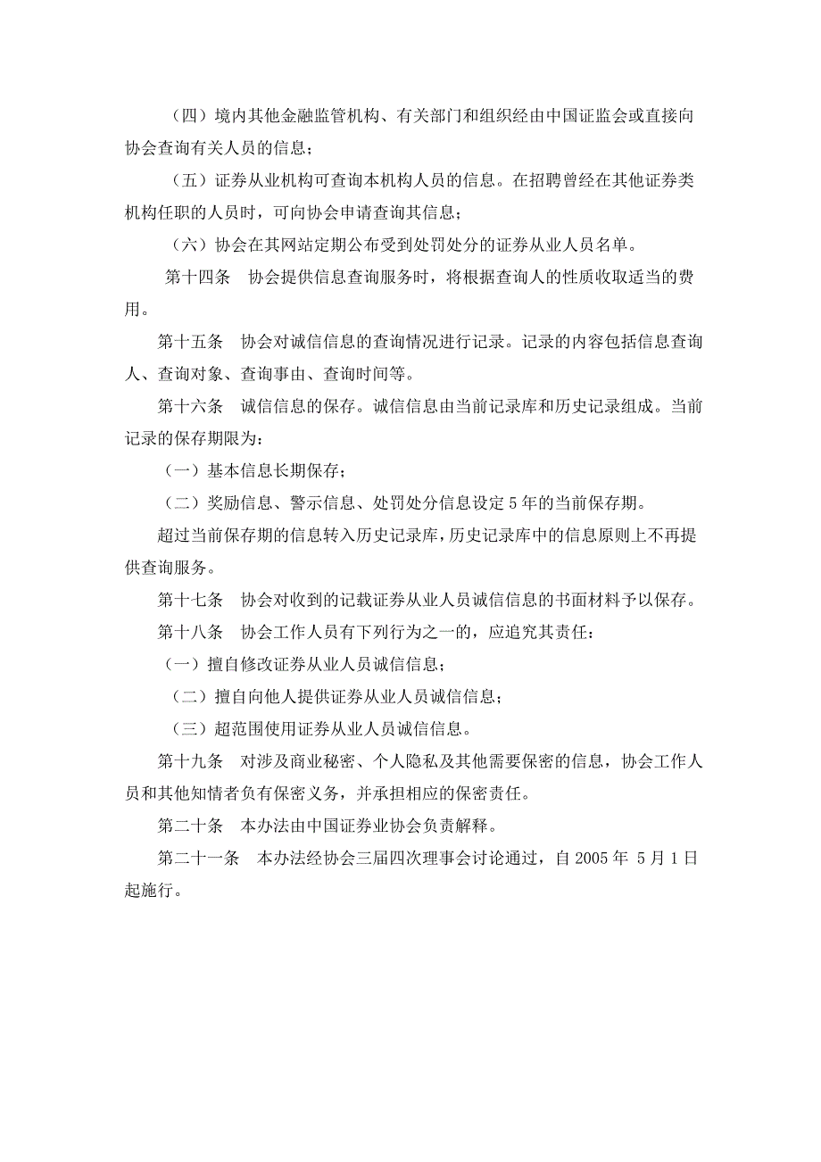 证券从业人员诚信信息管理暂行办法_第3页