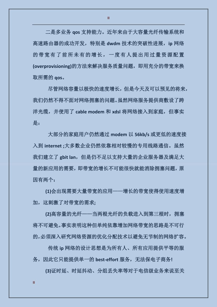 2017年9月实习报告范文_第2页