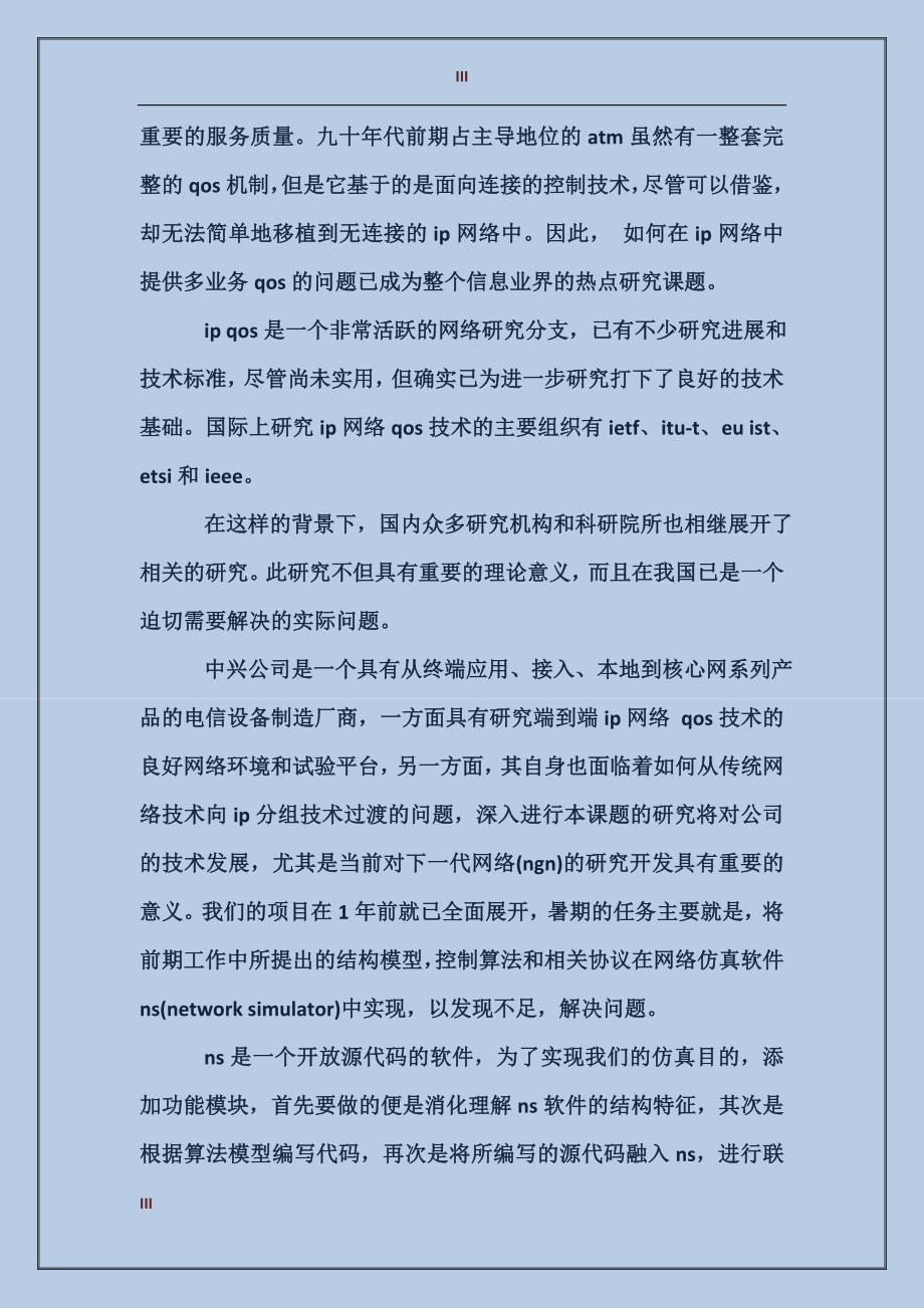 2017年9月实习报告范文_第3页