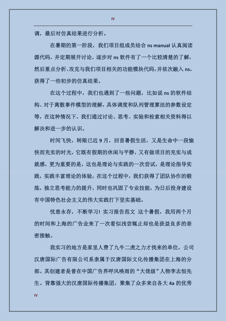 2017年9月实习报告范文_第4页