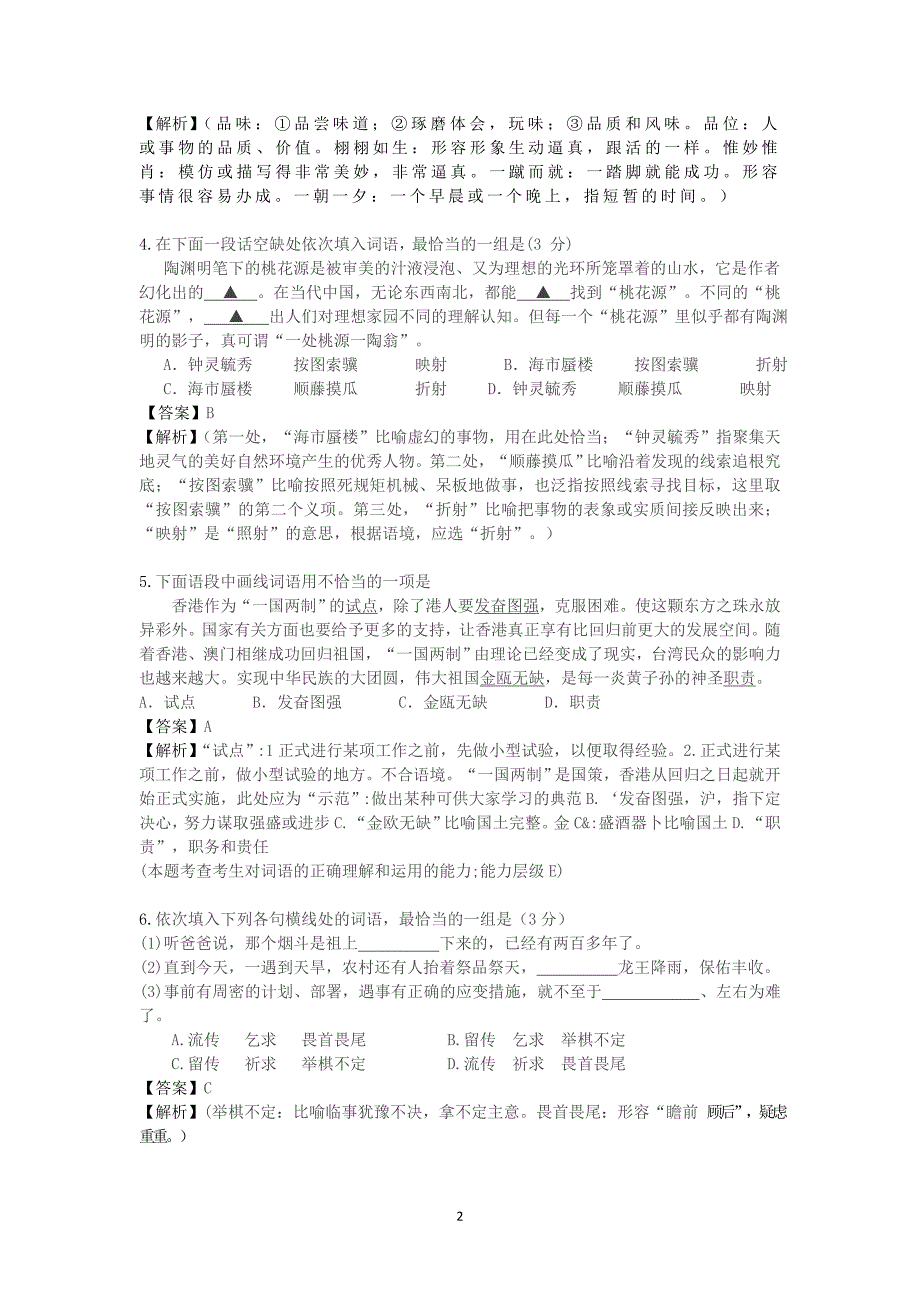 2015届高考语文考前专题提升训练：词语运用3_第2页