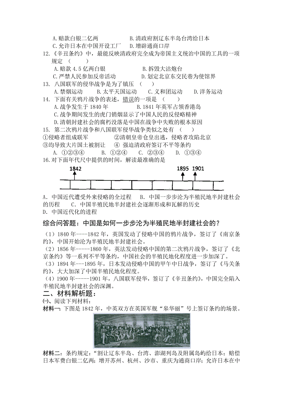 八上第一单元测试及答案_第2页