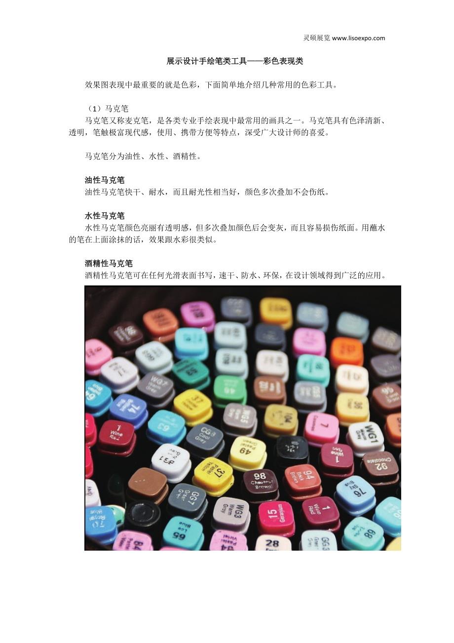 展示设计手绘笔类工具——彩色表现类_第1页