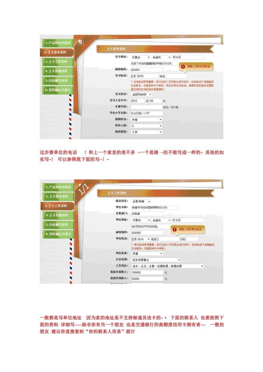 交通银行网上信用卡申请流程_第5页