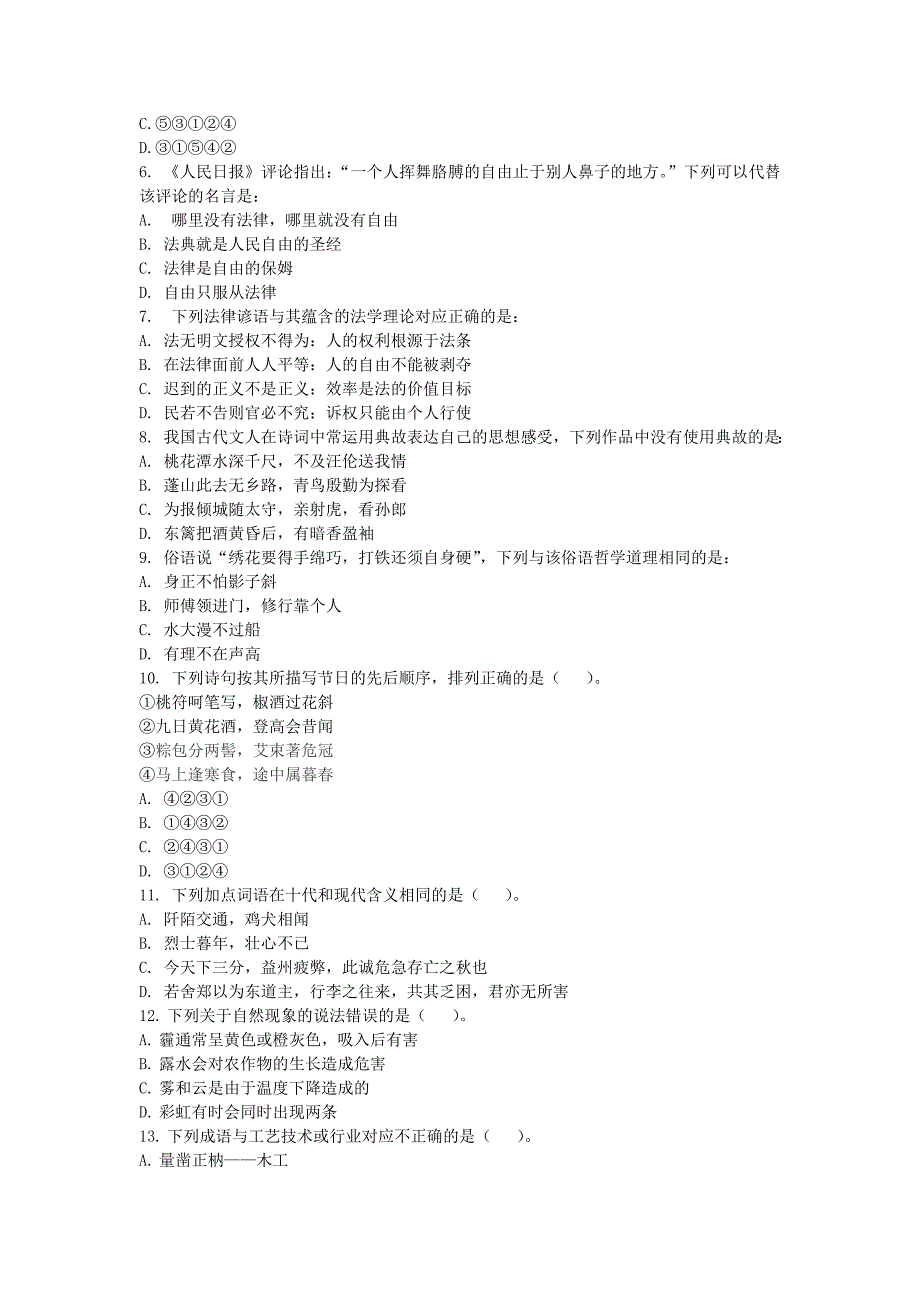 2014国考行测真题全部_第2页