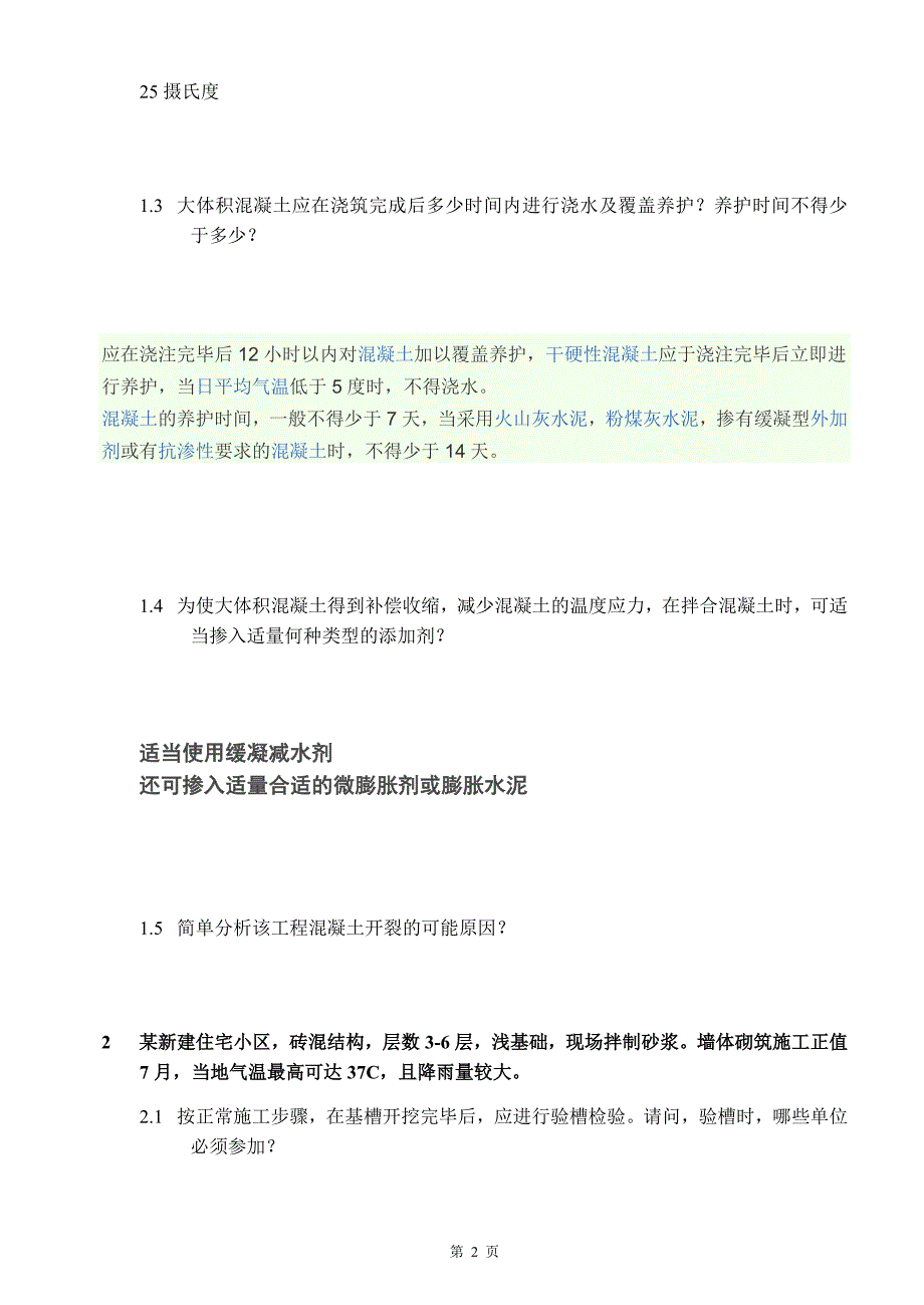 2014土木施工技术与组织试卷A_第2页