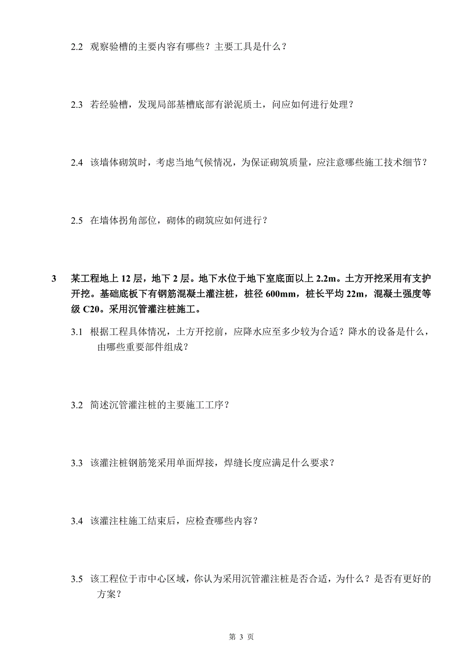 2014土木施工技术与组织试卷A_第3页