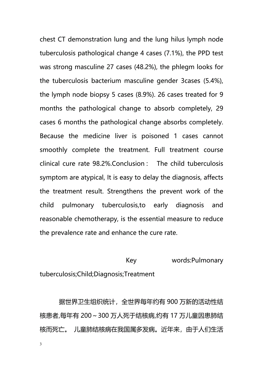 儿童肺结核临床分析_第3页