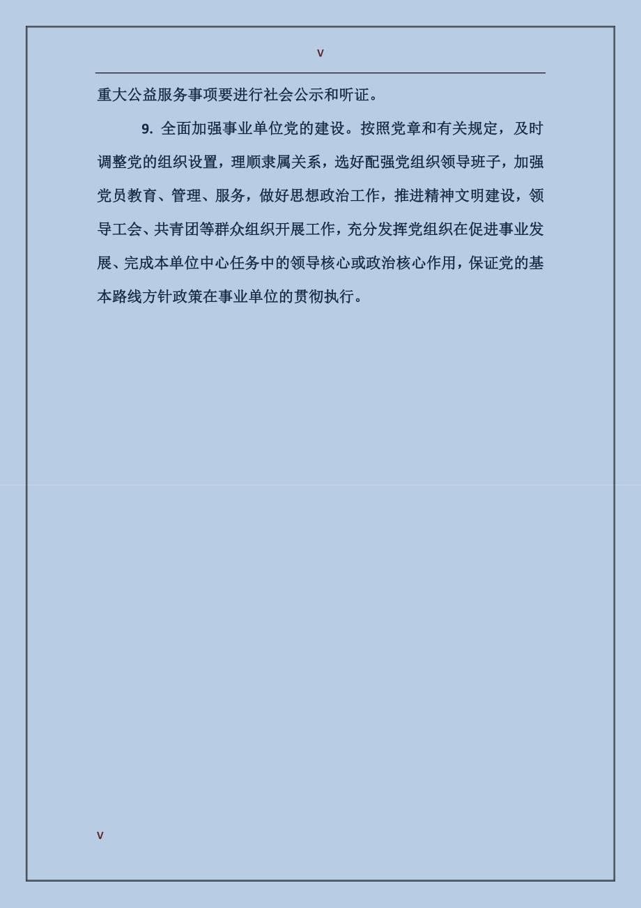 2017年事业单位分类改革实施方案2017年单位分类改革实施方案大全_第5页