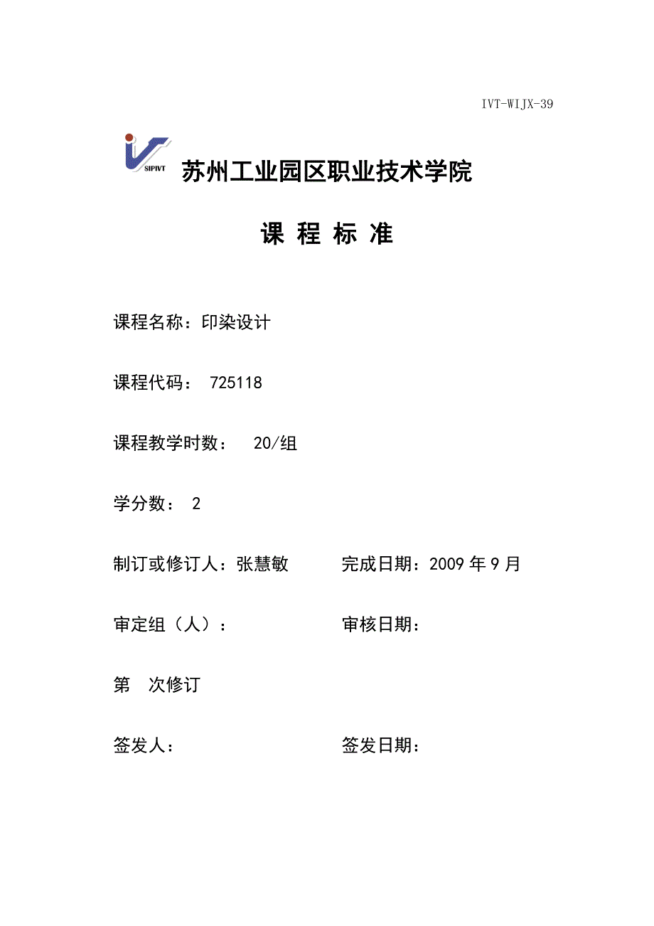 印染设计课程标准_第1页