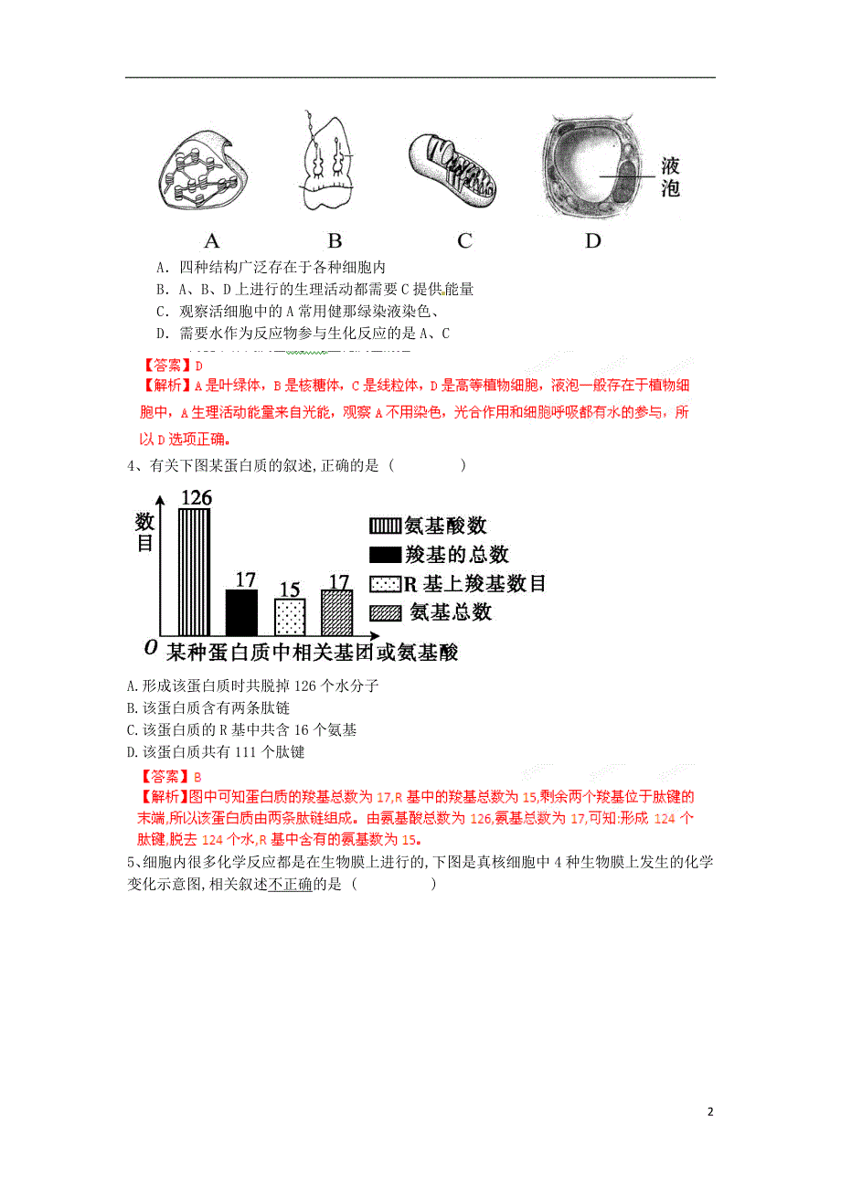 2013高考生物密破仿真预测卷12_第2页