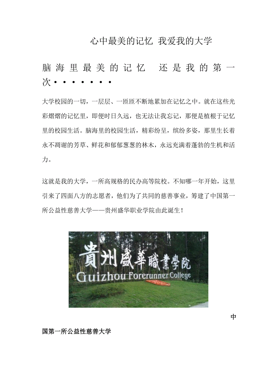 心中最美的记忆我爱我的大学_第1页