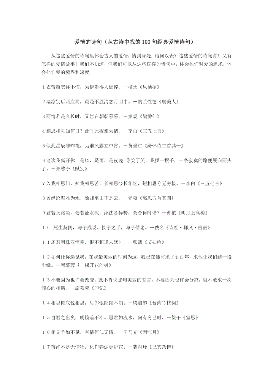 有关于友情、爱情的诗句_第1页