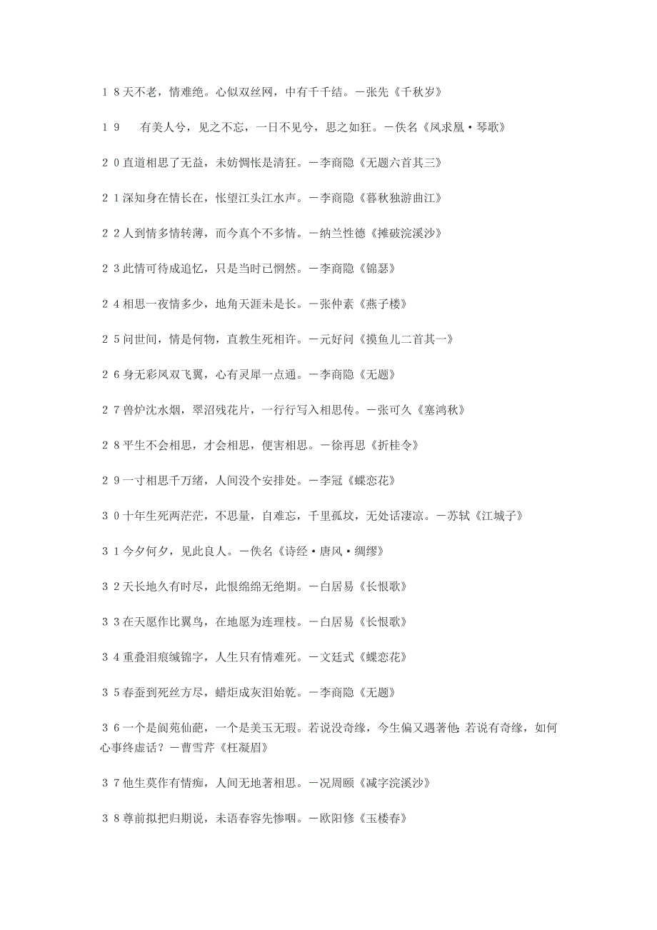 有关于友情、爱情的诗句_第2页