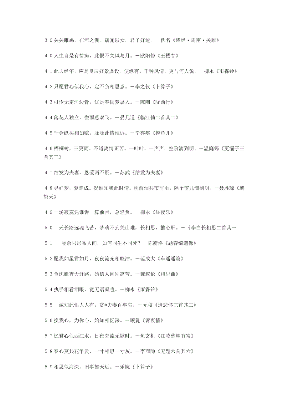 有关于友情、爱情的诗句_第3页