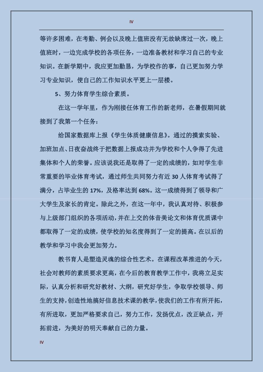 2017年体育教师下学期工作总结_第4页