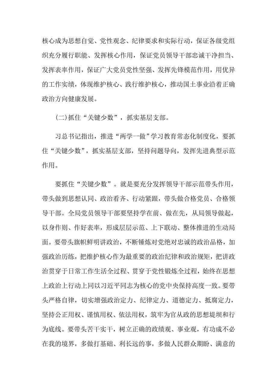 党员维护核心见诸行动发言材料_第5页