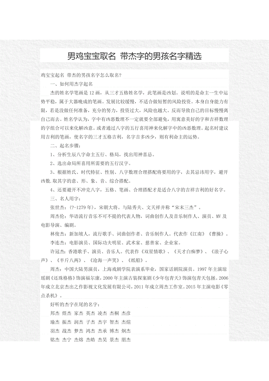 男鸡宝宝取名带杰字的男孩名字精选_第1页