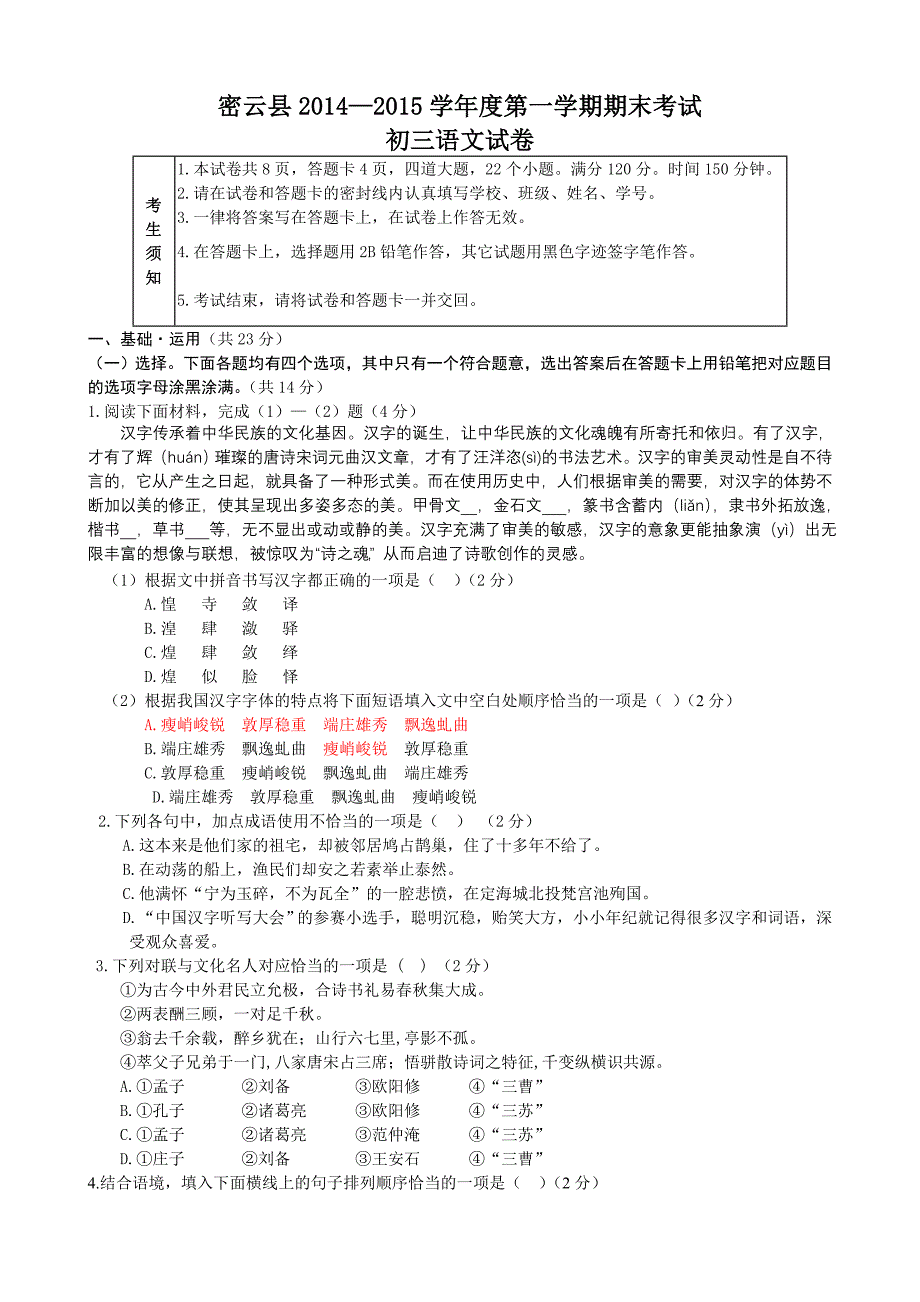 2015密云期末试题及答案_第1页