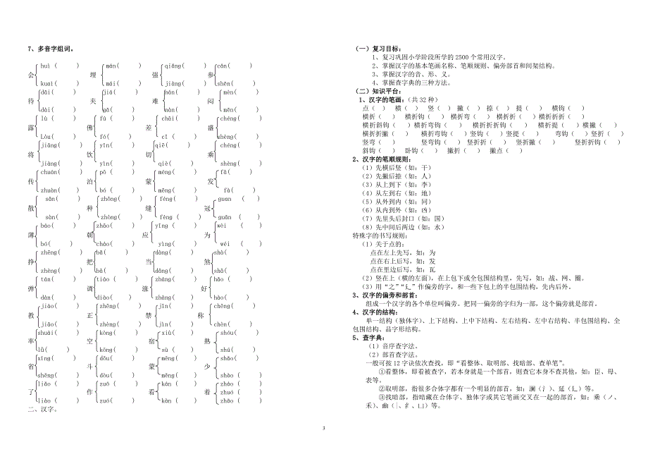 2014九龙小学语文毕业复习参考资料_第3页