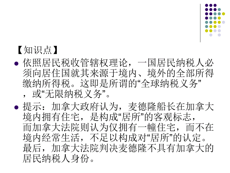 第五篇国际税收法律制度_第4页