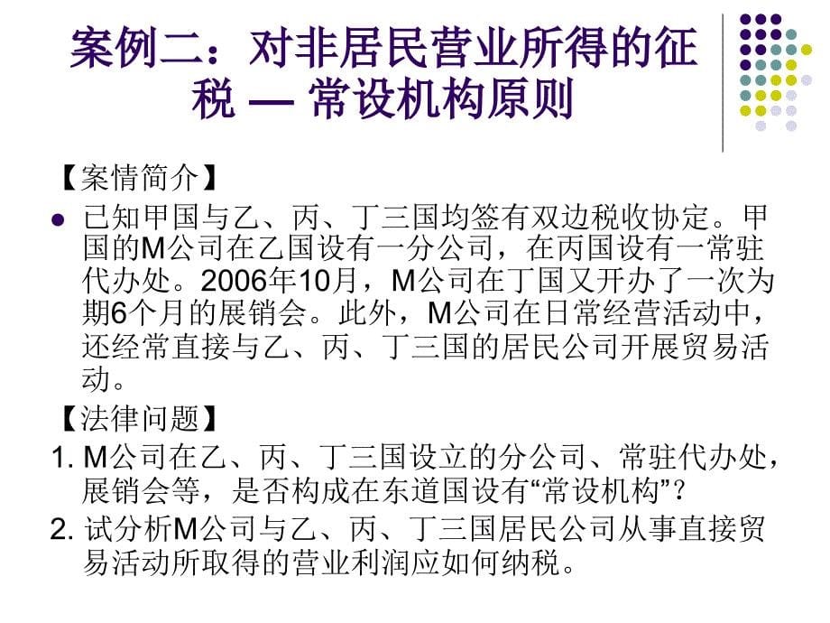 第五篇国际税收法律制度_第5页