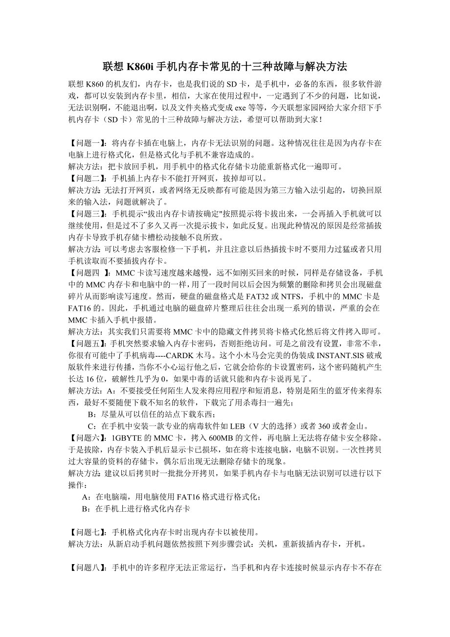 联想手机内存卡选用和常见故障与解决方法_第1页