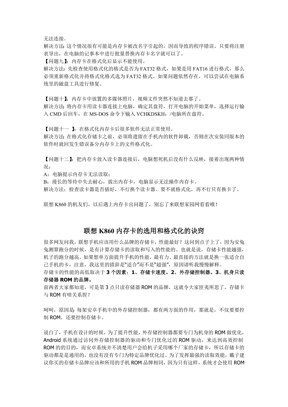 联想手机内存卡选用和常见故障与解决方法_第2页