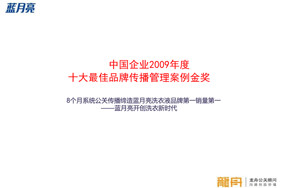 公共关系经典案例..._第1页