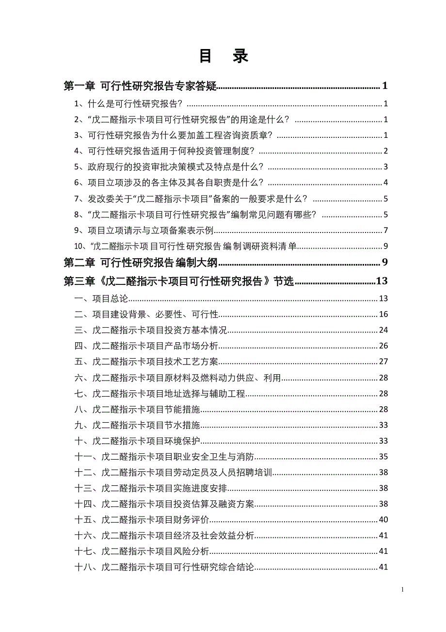 戊二醛指示卡项目可行性研究报告_第2页