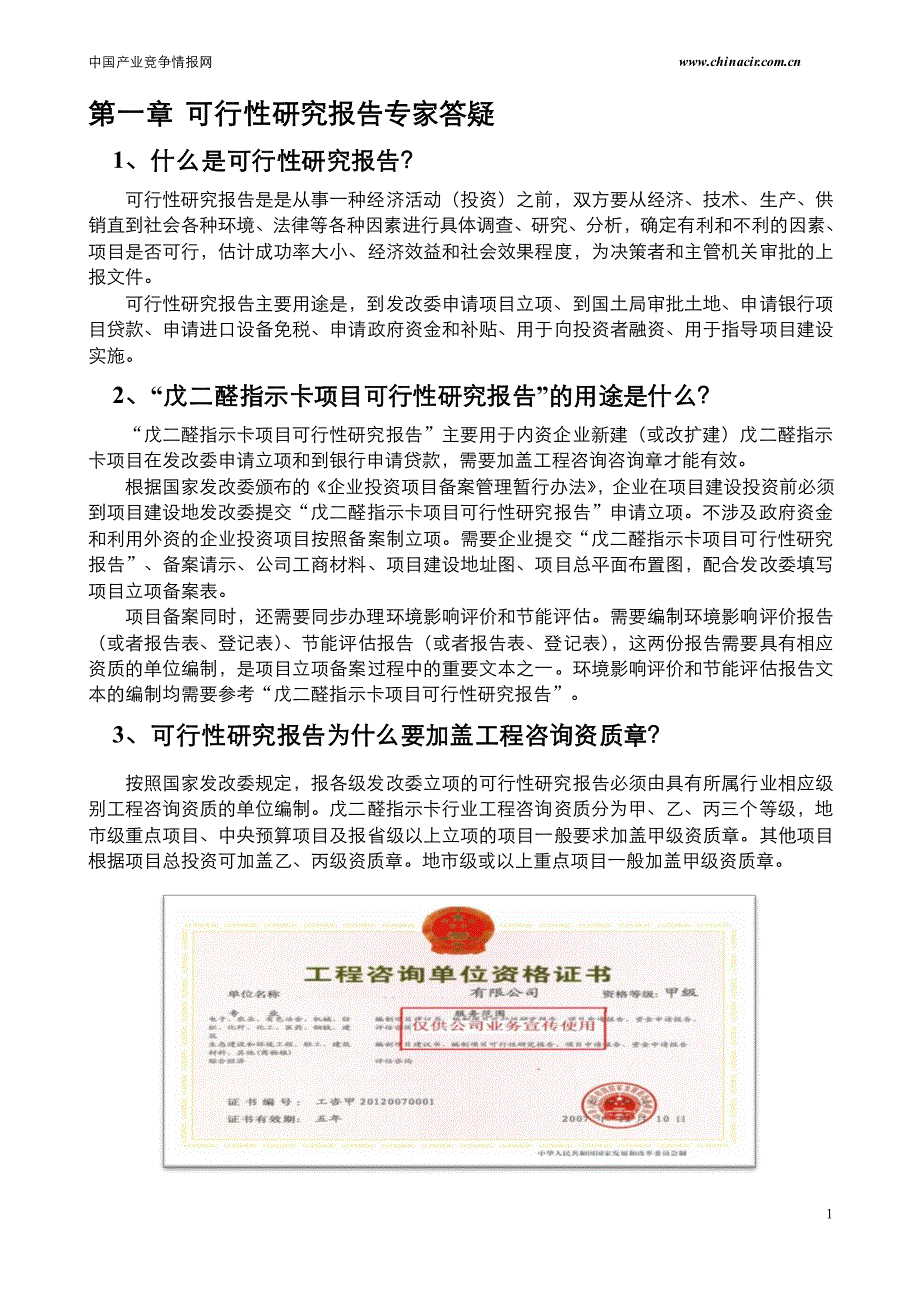 戊二醛指示卡项目可行性研究报告_第4页