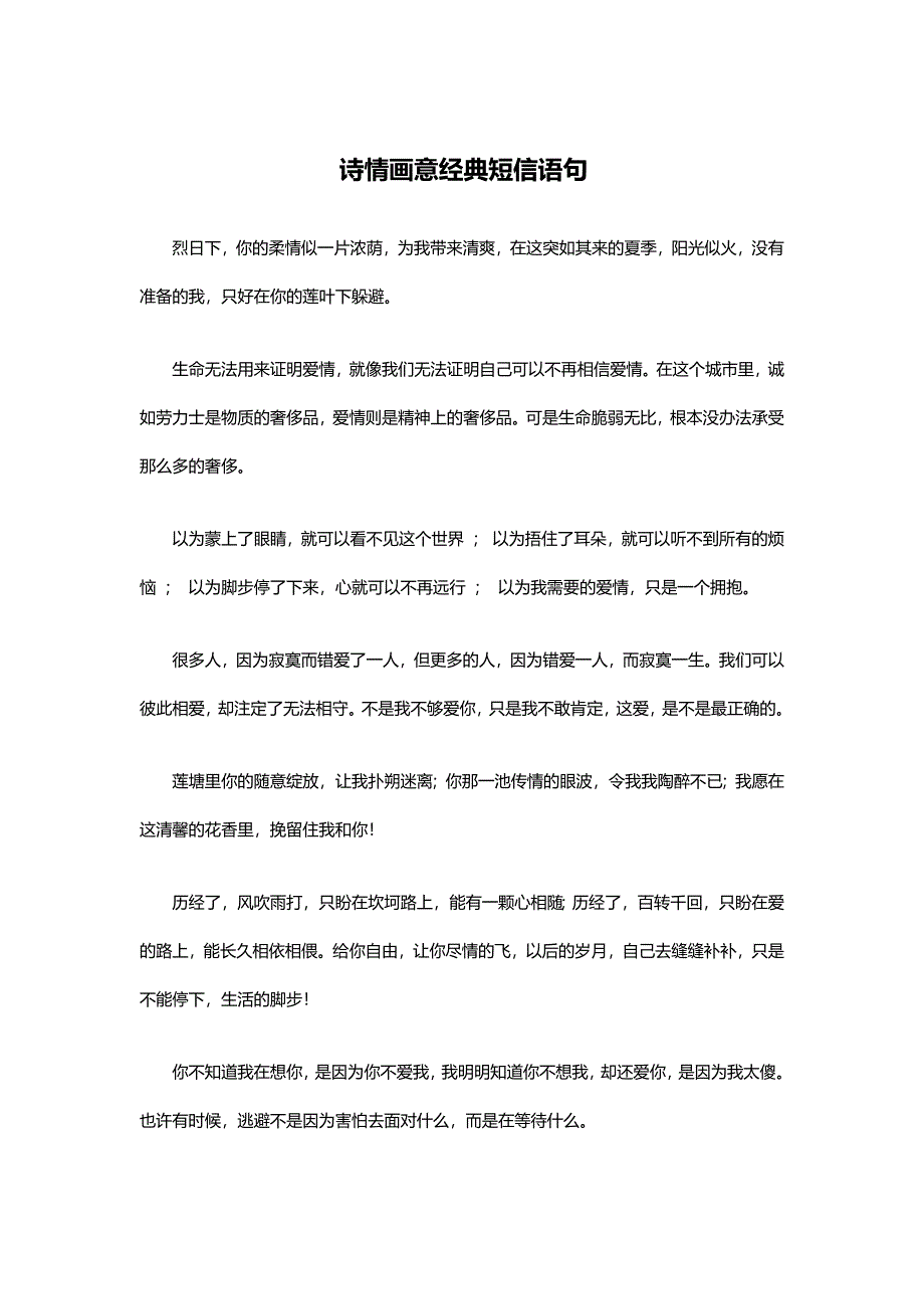 诗情画意经典短信语句_第1页