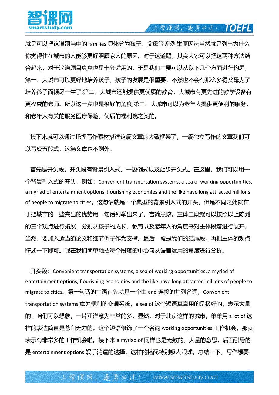 托福独立作文思路实例分析_第3页