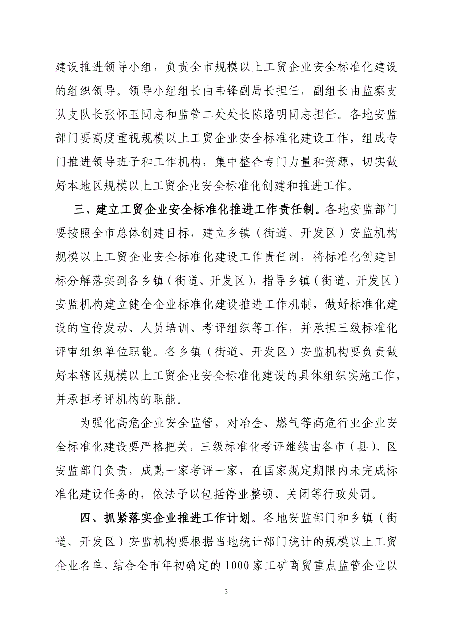 评审申请、评审报告_第2页