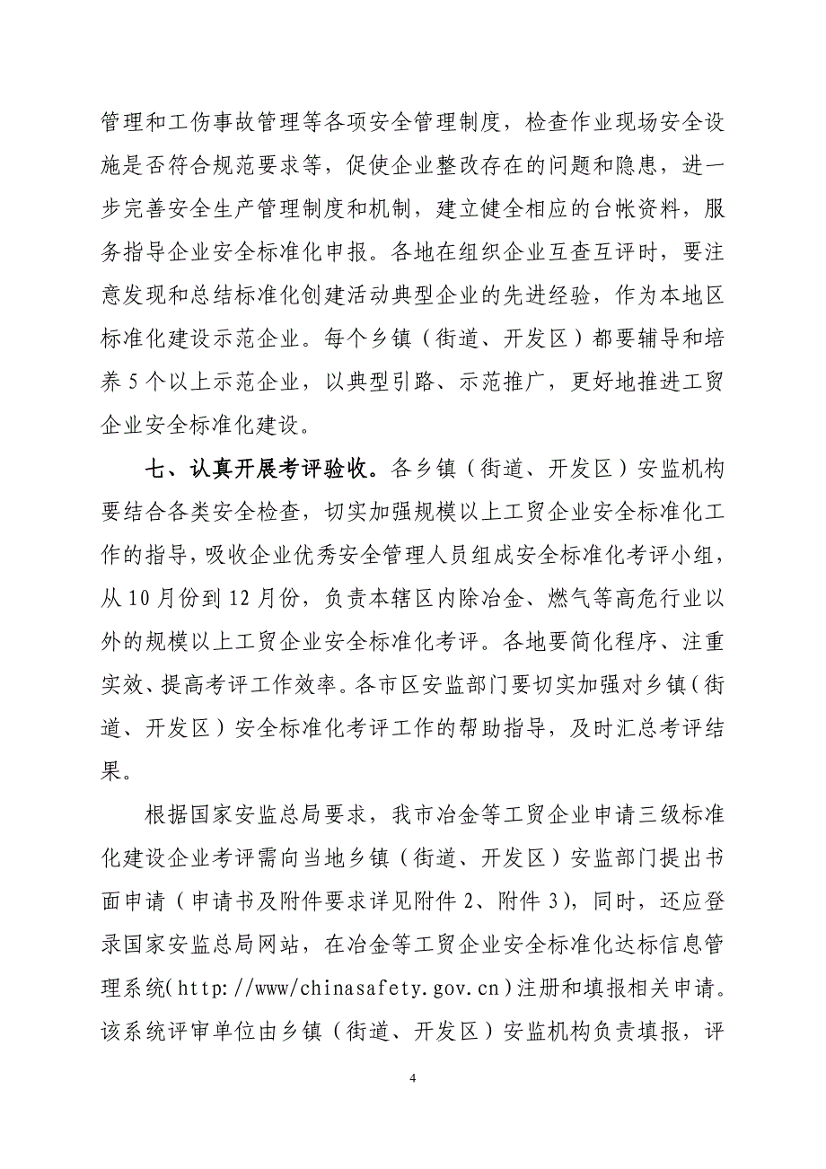 评审申请、评审报告_第4页