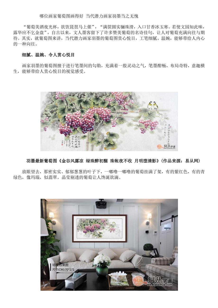 哪位画家葡萄图画得好 当代潜力画家羽墨当之无愧_第1页