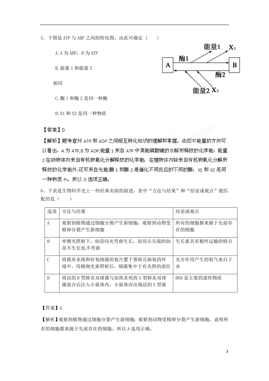 2013高考生物密破仿真预测卷08_第3页