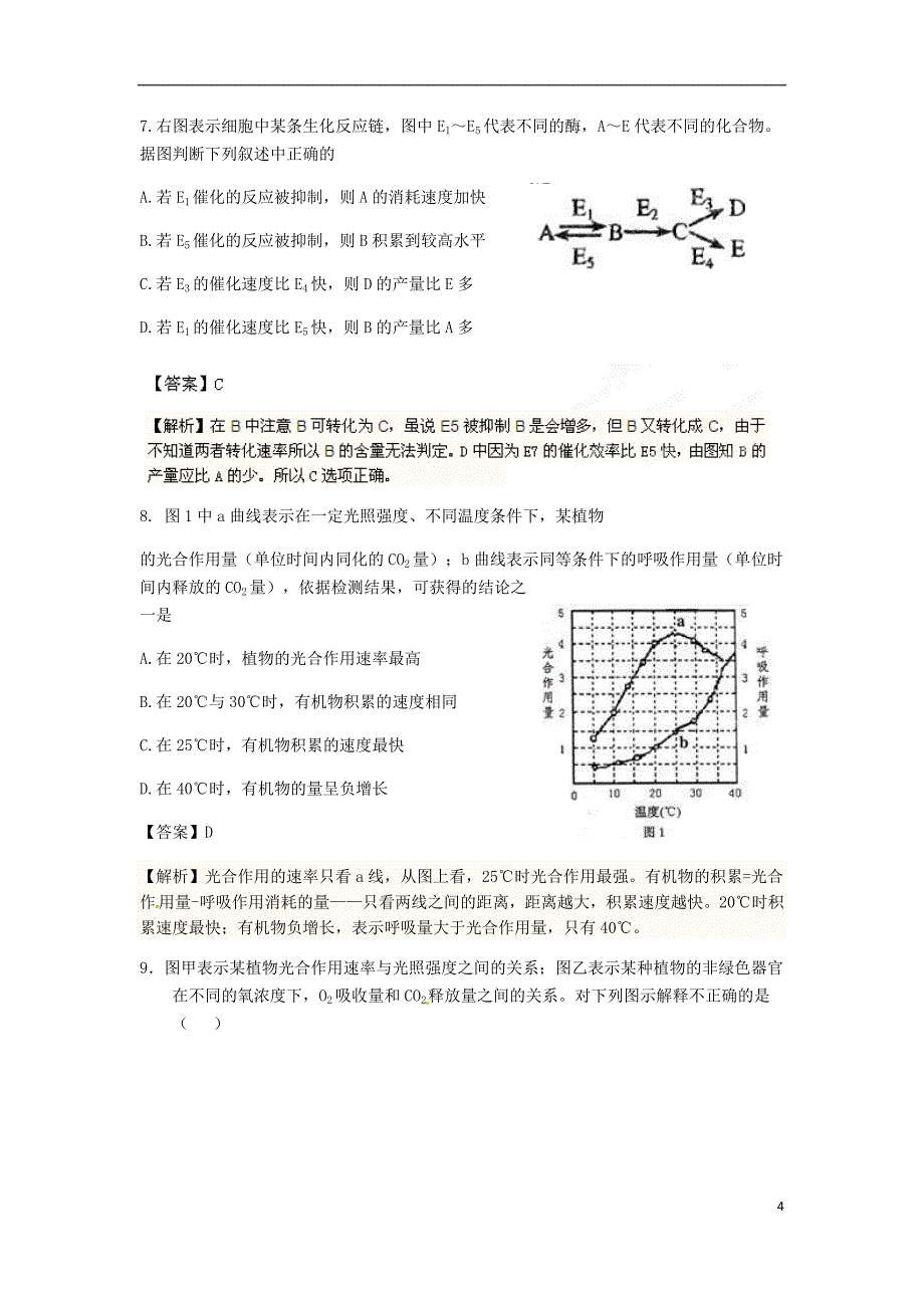 2013高考生物密破仿真预测卷08_第4页