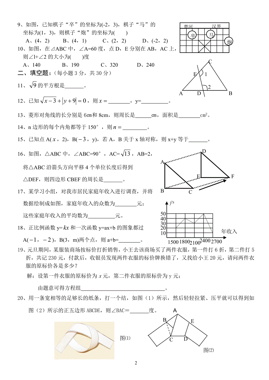 八年级上期末数学试题AB卷_第2页